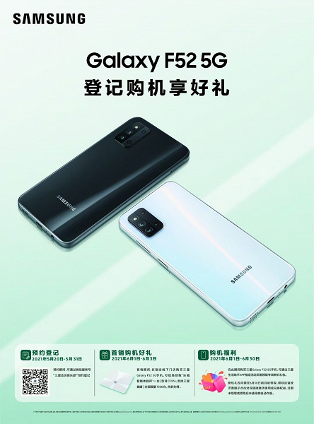 Самые быстрые покупатели Samsung Galaxy F52 5G получат подарки